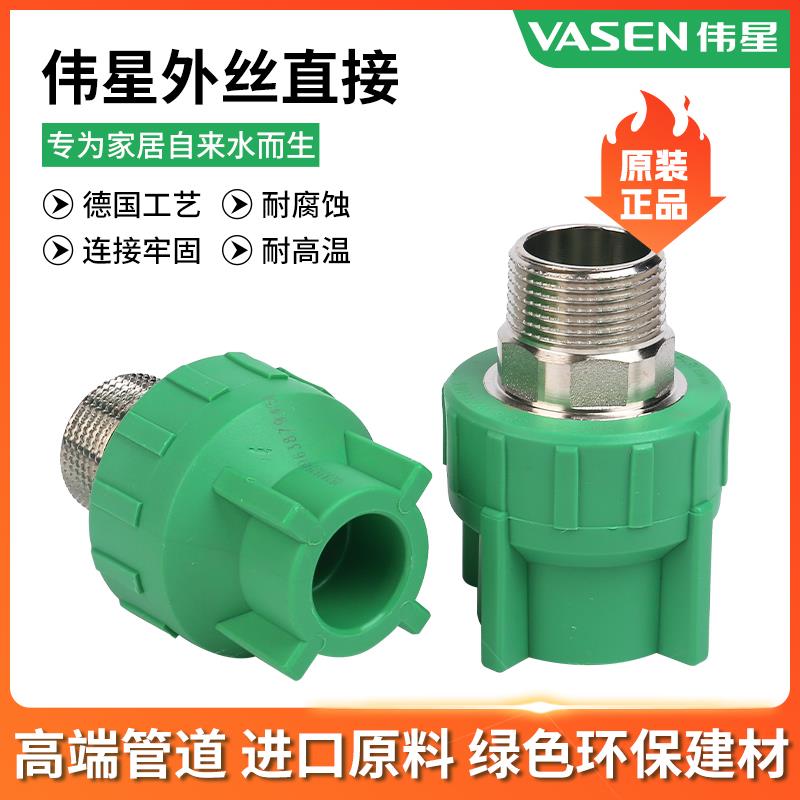 伟星管业ppr冷热水管配件20/25/32外丝外牙直接4分6分1寸阳螺纹