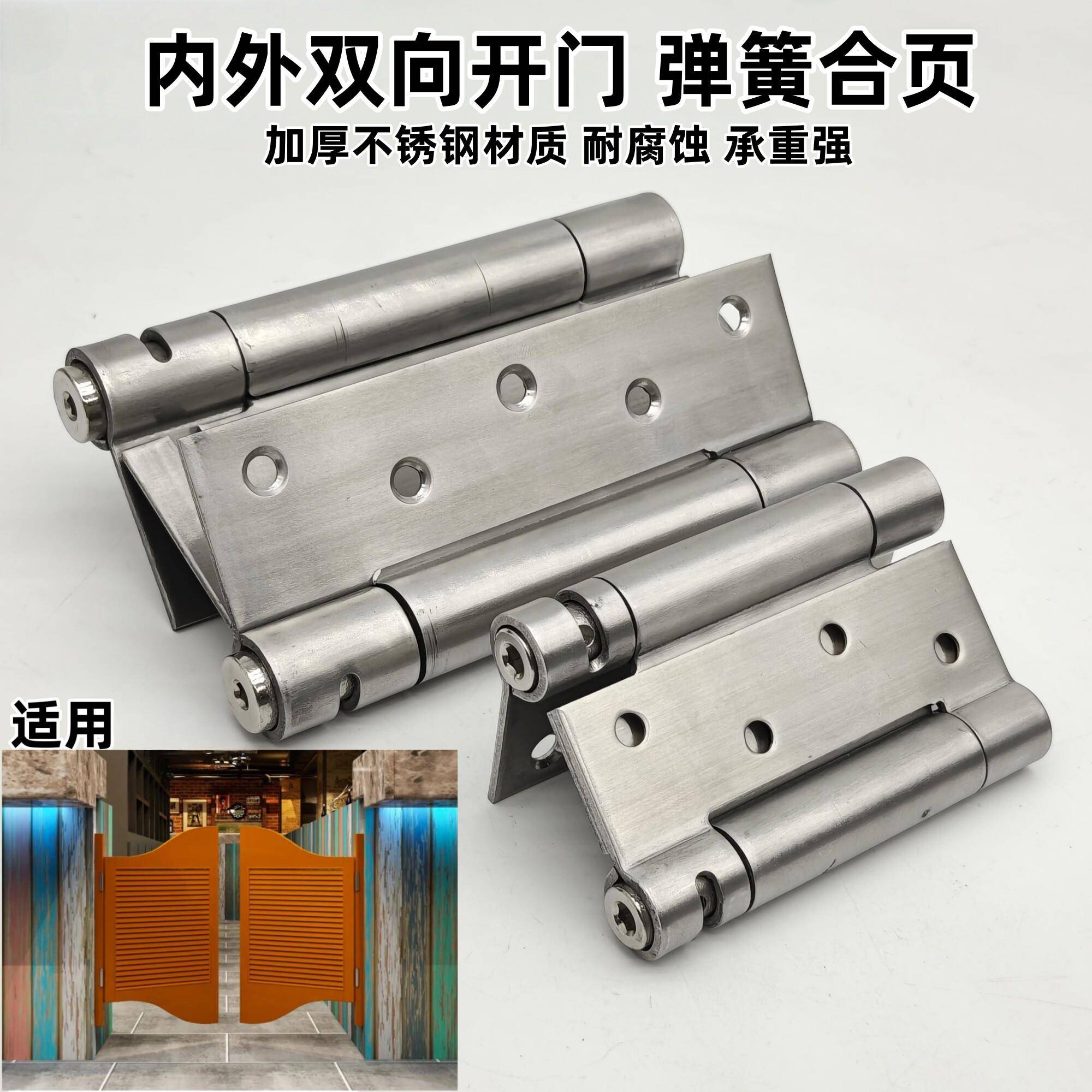 双向开门不锈钢弹簧合页内外双开自由门折页自动回弹关门活页