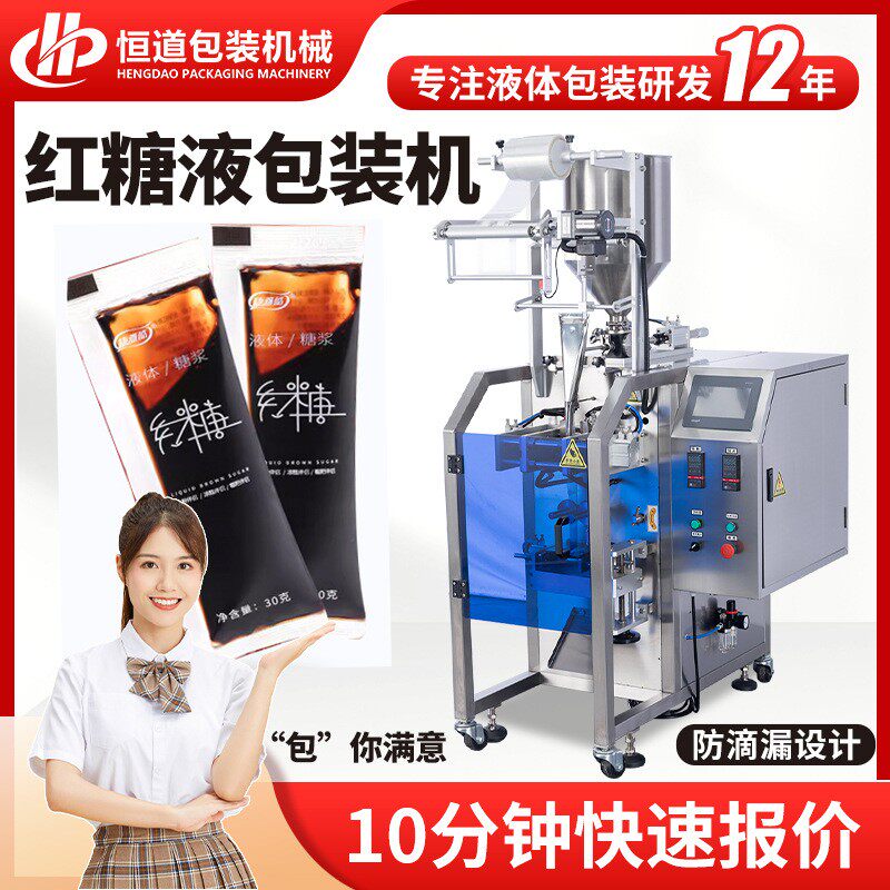 液体麦芽糖浆包装机 袋装浓缩糖浆水包装机 全自动高速定量包装机