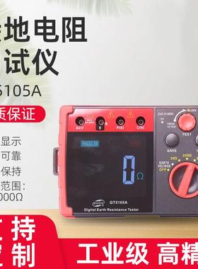 GT5105A手持便携式数字 接地电阻测试仪