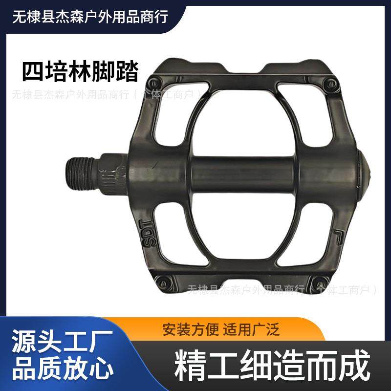 公路山地自行车铝合金四培林高润脚踏脚蹬子自行车踏板配件装备