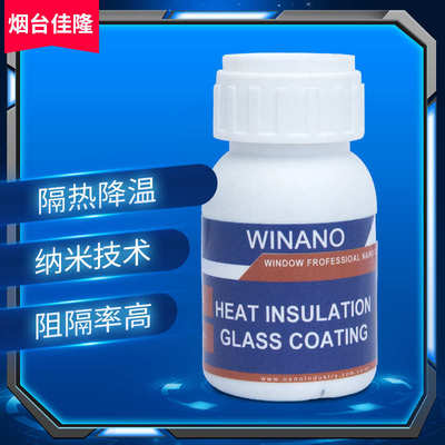 家庭办公室手工厂家液隔热透光玻璃窗diy膜液体红外紫外防晒