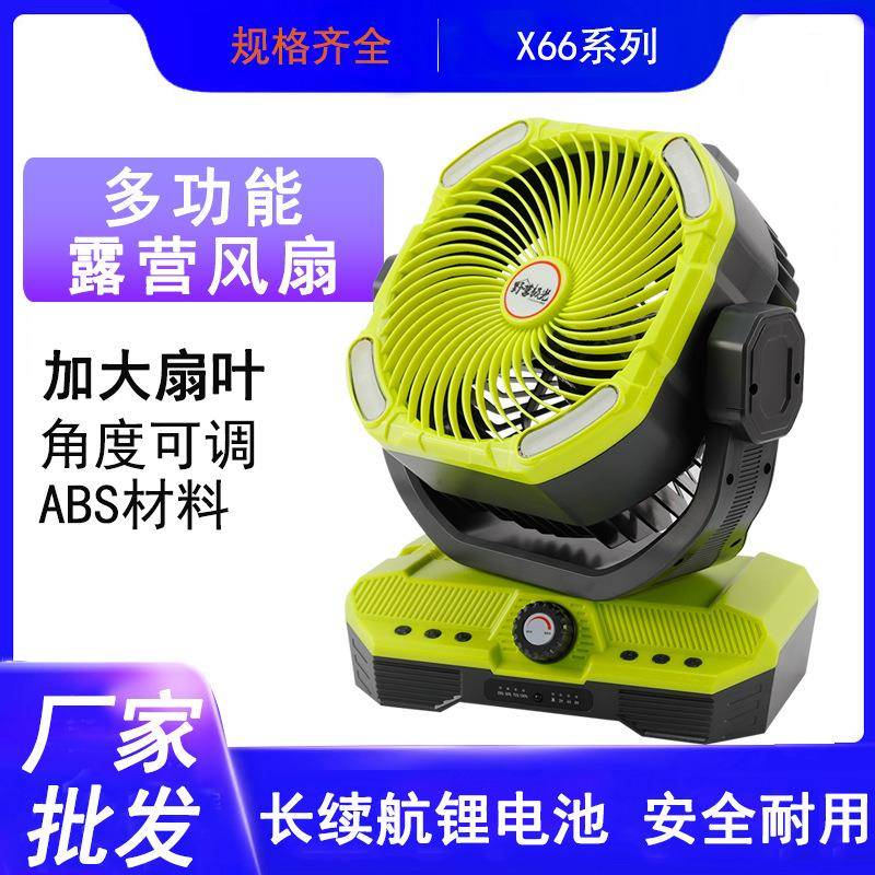 厂销X66防水防潮低噪音角度可调无极调速多功能露营风扇