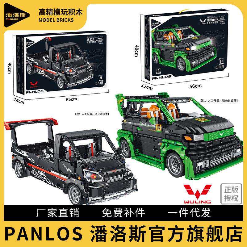 潘洛斯五菱mini柳州汽车模型小颗粒拼装积木玩具益智迷你微型