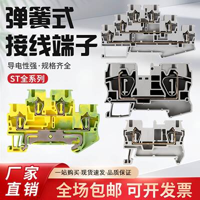 ST2.5弹簧式接线端子排ST1.5/4/6/10/16平方/PE双层STTB2.5导轨式