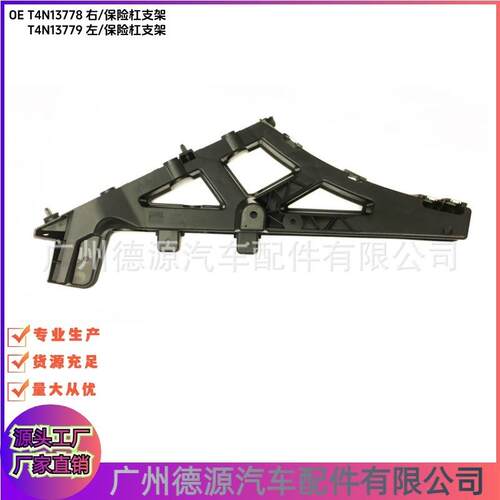 T4N13778 T4N13779 保险杠支架 适用适用于捷豹XJ XE F-PACE
