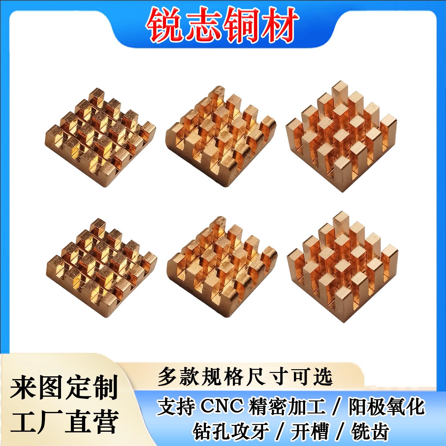 优质纯铜散热片长10MM多尺寸可定制小型微型显存内存降温散热器