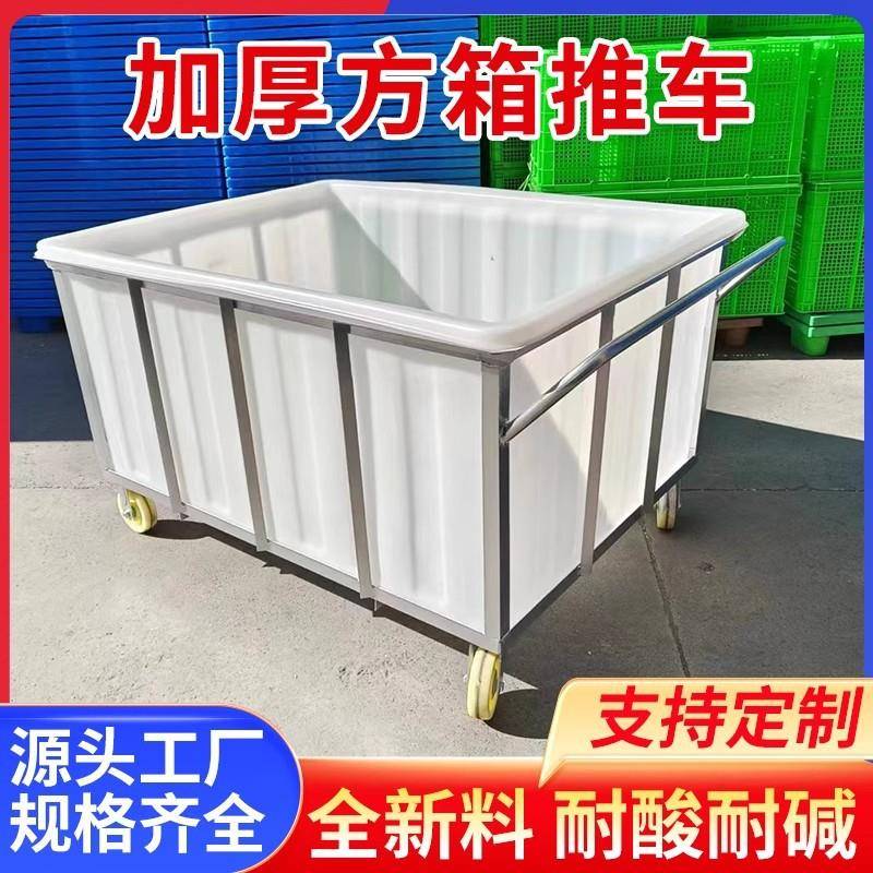 纺织染布周转推布车酒店加厚水箱手推车牛筋塑料服装收纳布草推车