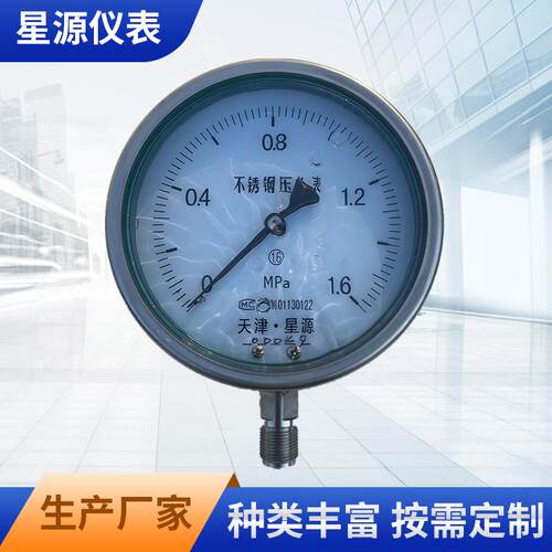 YFN-150B不锈钢耐震压力表真空充油隔膜耐震压力表水压表压力表