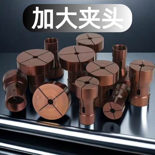 加大毛胚夹头46弹簧钢高精度数控车床嗦嘴夹头大外夹排刀机车床