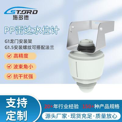 无锡施多德 80G雷达液位计SK-R800E21 雷达液位计水位监测高精度