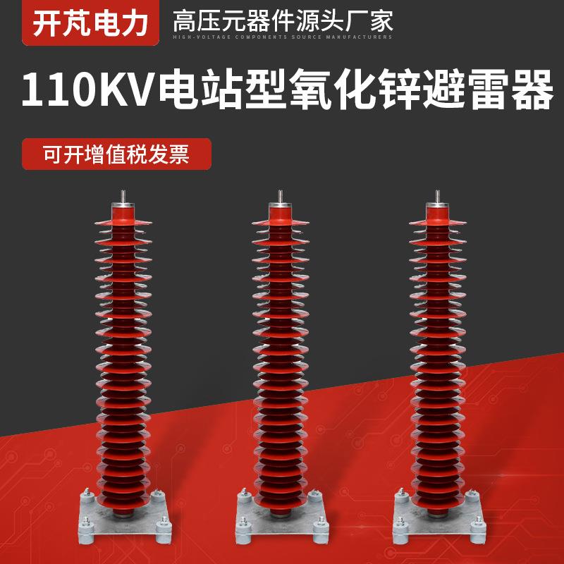 110KV电站型氧化锌避雷器HY10WZ-108-281金属氧化锌避雷器