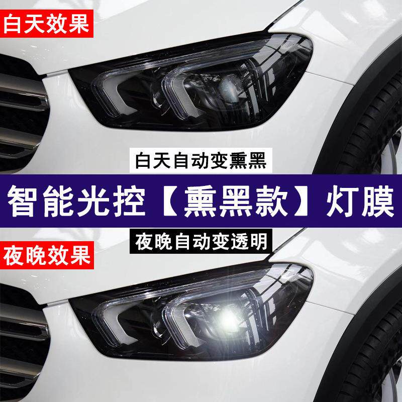 暗莹适用汽车变色膜前TPU灯膜熏黑改色贴膜尾灯膜汽车尾灯保护膜