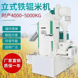 碾米机中型打米机新款 铁辊碾米机小型 全自动稻谷脱壳机家用20立式