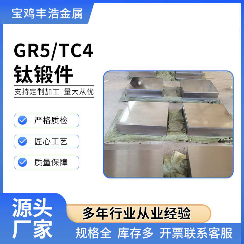 现货供应TC4钛锻件 轻质耐腐蚀钛块 光亮面钛锻件方块规格齐全