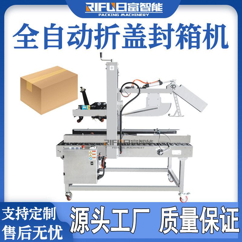 不锈钢电商快递透明胶自动封箱机纸箱胶带自动折盖封箱打包机厂家