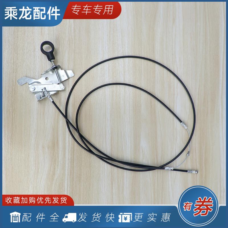 适用柳汽乘龙H7面板拉线 线H5前脸机盖拉绳新款引擎盖锁体M3货车