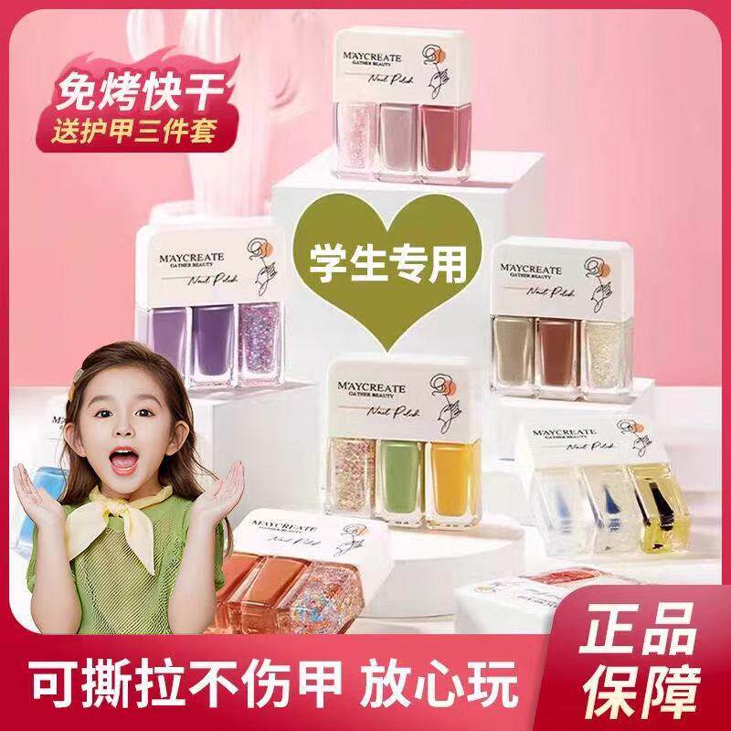 正品儿童小孩子女宝宝无毒无味三色可剥可撕拉指甲油套组