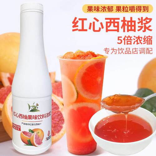 冰火湾红西柚果酱浓缩汁奶茶店专用1kg红心柚含果肉饮料浓浆商用