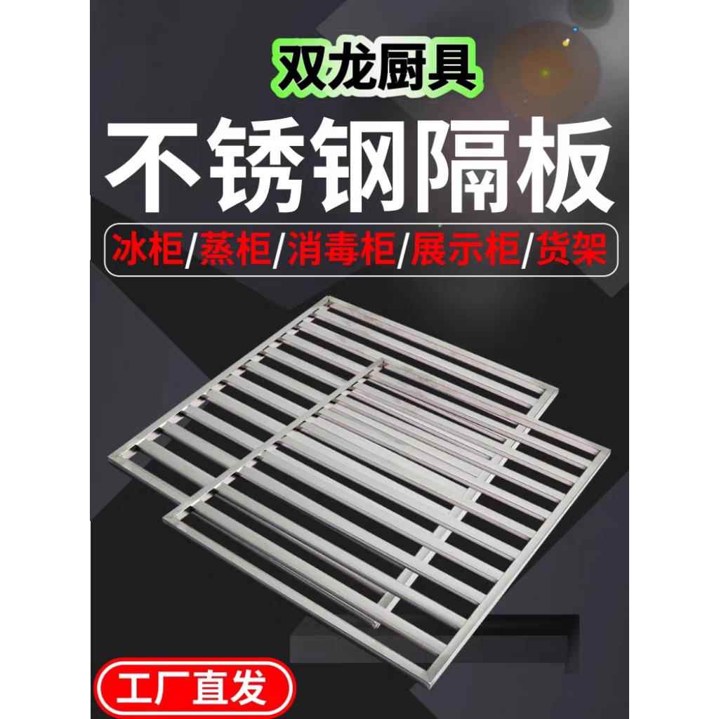 商用不锈钢冰柜层架冰箱分隔板置物架蒸饭车展示柜冰箱隔层格栅