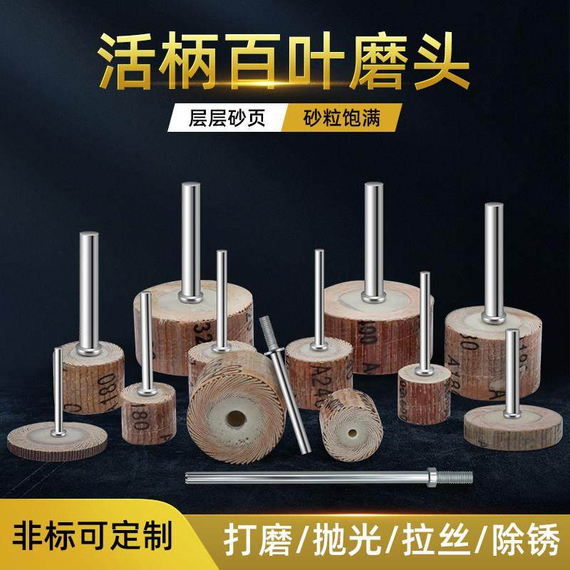 活柄百叶轮磨头3/6mm带柄砂布轮磨头木工砂纸抛光轮百页轮电磨,标准件/零部件/工业耗材,百叶轮,淘宝优惠券,粉丝福利购,淘宝优惠卷