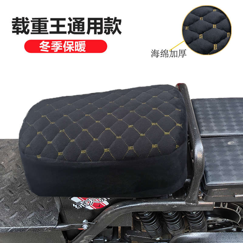 载重王电动车座套冬季保暖大力神路霸拉货车型通用款加厚坐垫套
