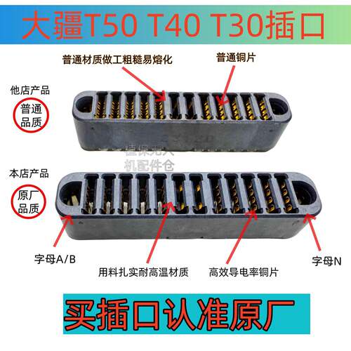 大疆T30T40T50电池插口接口插头全新原厂农业植保无人机通用配件