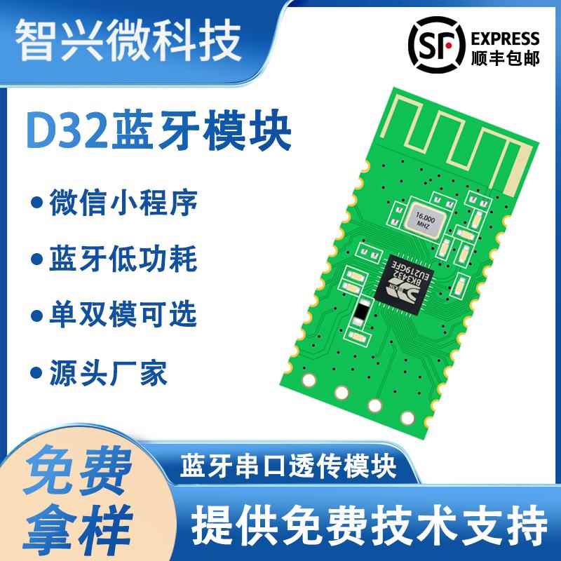 ZX-D32蓝牙模组hc05hc06低功耗5.0单双模透传ble芯片串口模块通讯