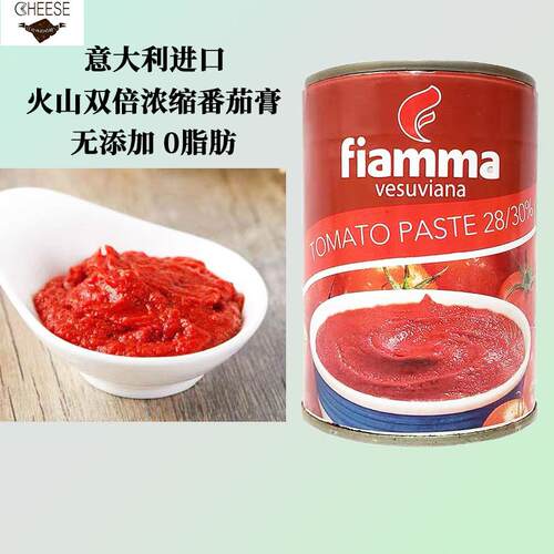 火山双倍浓缩番茄膏罐头400g意大利进口披萨意面烘焙番茄酱fiamma