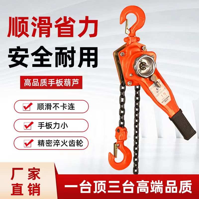 厂家直销手扳葫芦牵引起重两不误锰钢链条不卡链0.75吨2吨3吨6吨