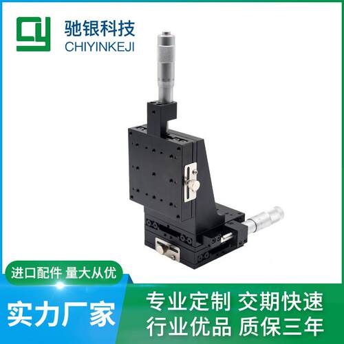 XYZ轴80L-ACR光学微调滑台z轴升降直线运动三轴交叉导轨平台