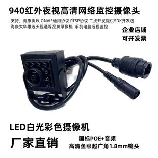 方块高清POE940红外网络监控摄像头LED白光彩色4K网络监控摄像机