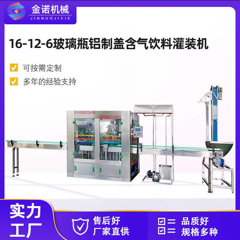 现货供应新品铝制盖玻璃瓶灌装机全自动玻璃瓶含气果汁饮料灌装
