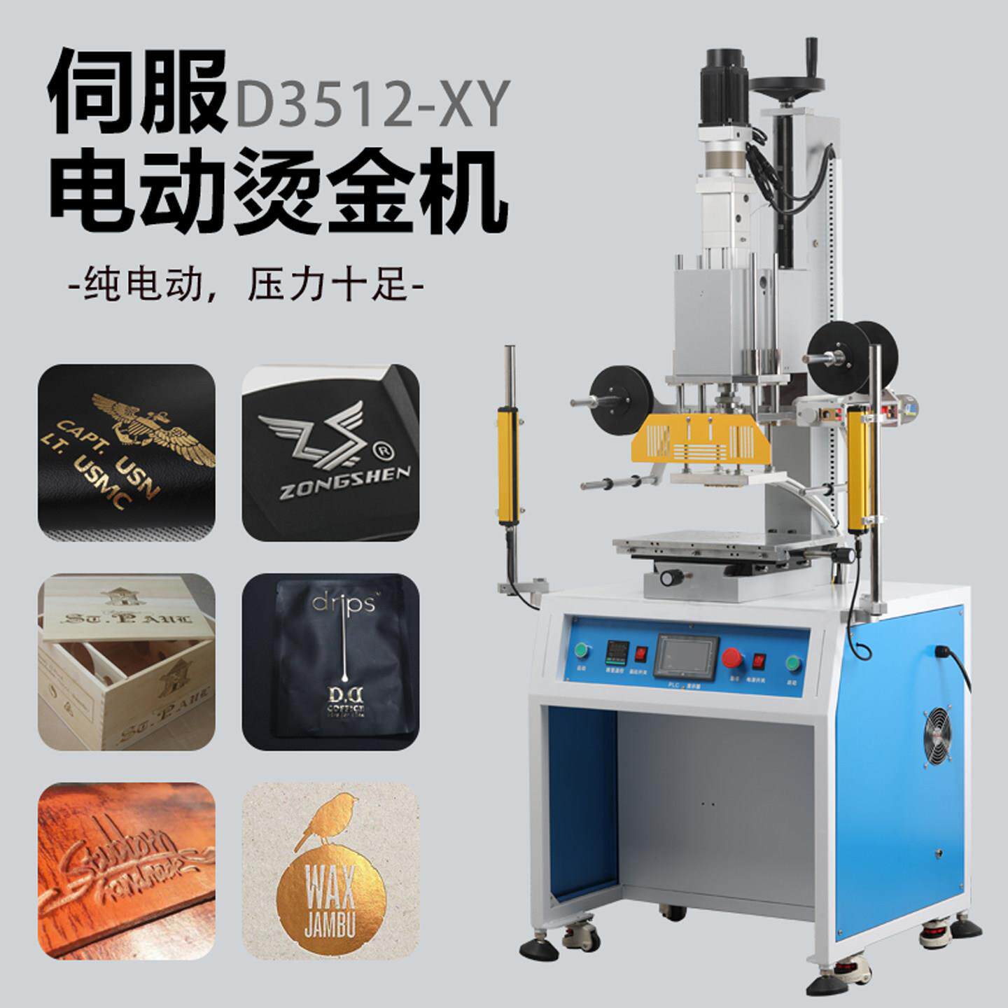 纯电动烫金机电缸伺服烫印机热压烫标机logo商标多功能自动烫印机