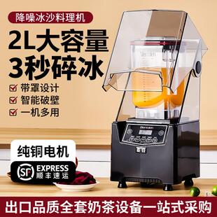 带罩冰沙机商用奶茶店摆摊专用沙冰机2L大容量破壁机全自动碎冰机