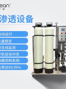内镜用纯水机0.2-2吨内镜清洗纯水处理设备RO反渗透净化水装置