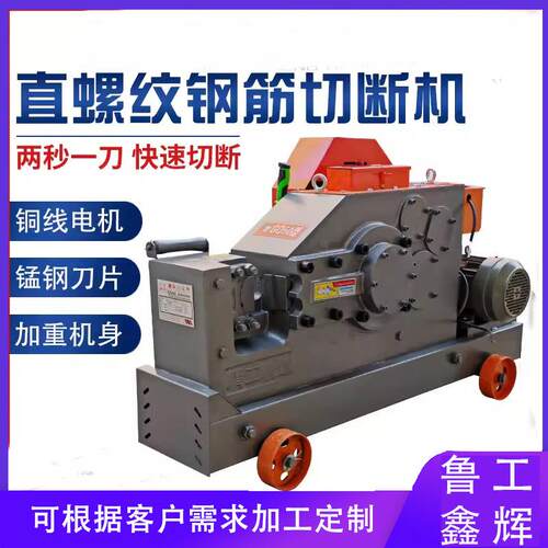GQ4050型钢筋切断机直螺纹圆钢扁铁切铁断筋机全自动剪断机断料机