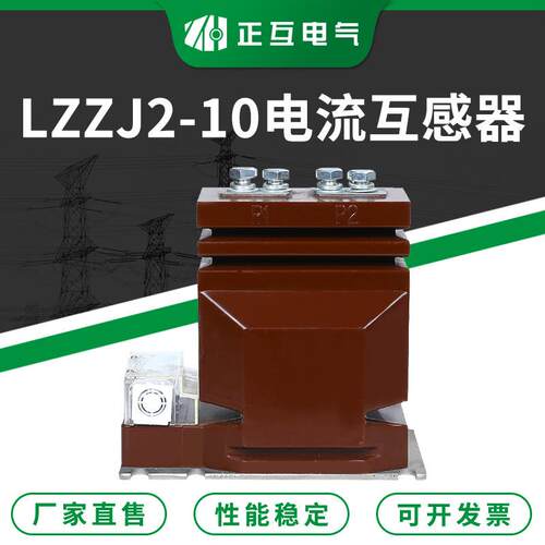 环氧树脂支柱式柜内电流互感器LZZJ2-10高压计量测量电流互感器