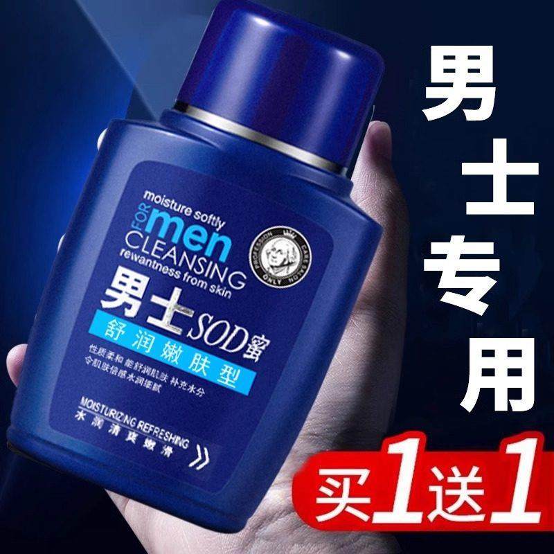 正品sod蜜滋润保湿霜男士专用护肤品补水防裂擦脸乳液脸部润肤霜