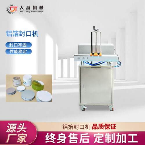 水冷式全自动电磁感应封口机塑料瓶子零食罐化妆品铝箔垫片封口机