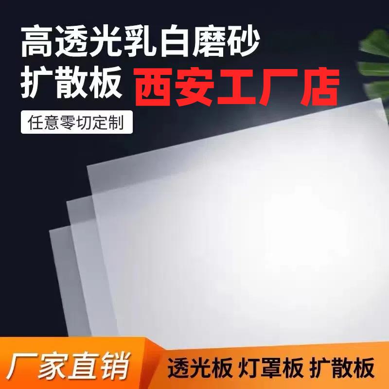 西安乳白亚克力透光板白色双面磨砂灯光板加工吊顶散光板123456mm