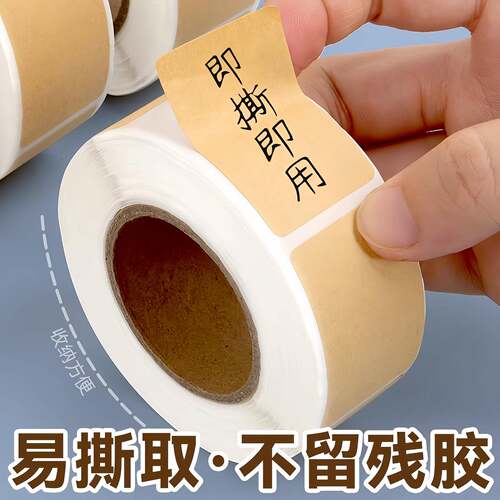 Kraft paper sticky notes, writable self-adhesive roll, blank