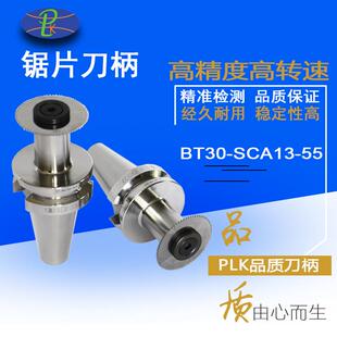 BT0-SCA1-55侧铣刀杆锯片铣刀柄高精数控铣床刀柄hsk可非标