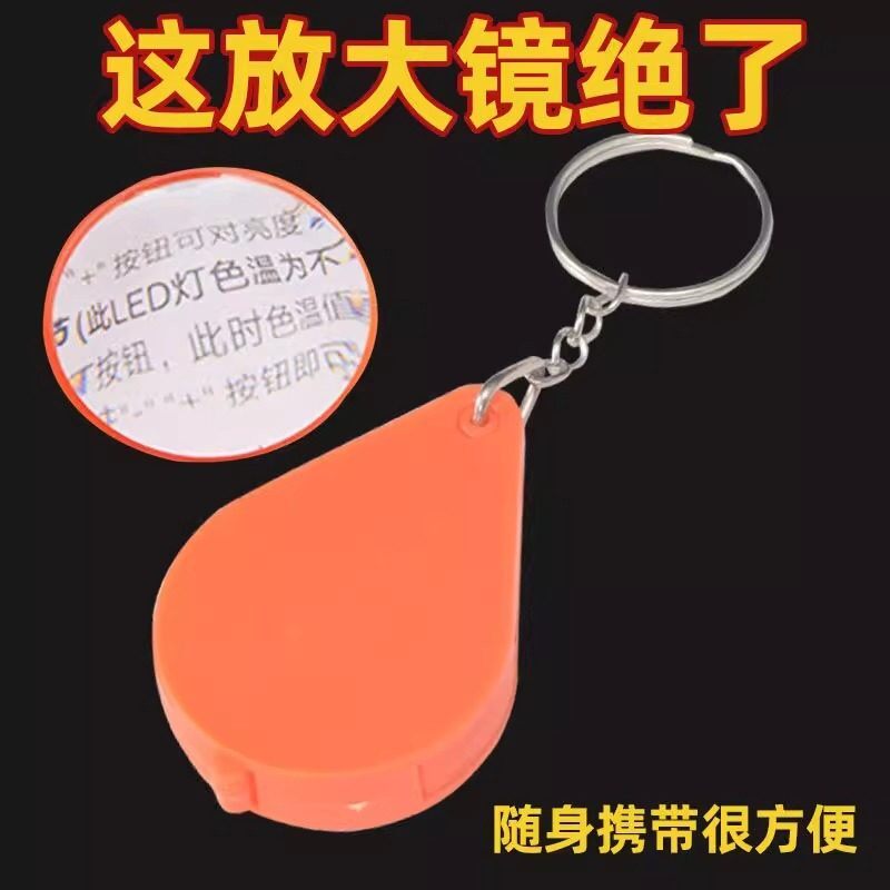 随身带放大镜钥匙折叠式自体放大器可携式老人专用迷你型儿童学生