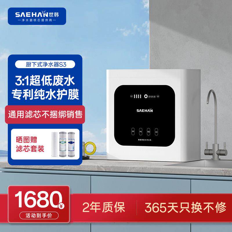 3:1微废水世韩净水器家用厨房直饮RO反渗透通用滤芯滤水机净水机