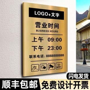 营业时间告示牌金属挂牌上下班工作时间提示牌餐饮门店作息不锈钢