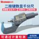 杉文外径数显千分尺电子分厘卡0 0.001高精度 25mm螺旋测微器50mm