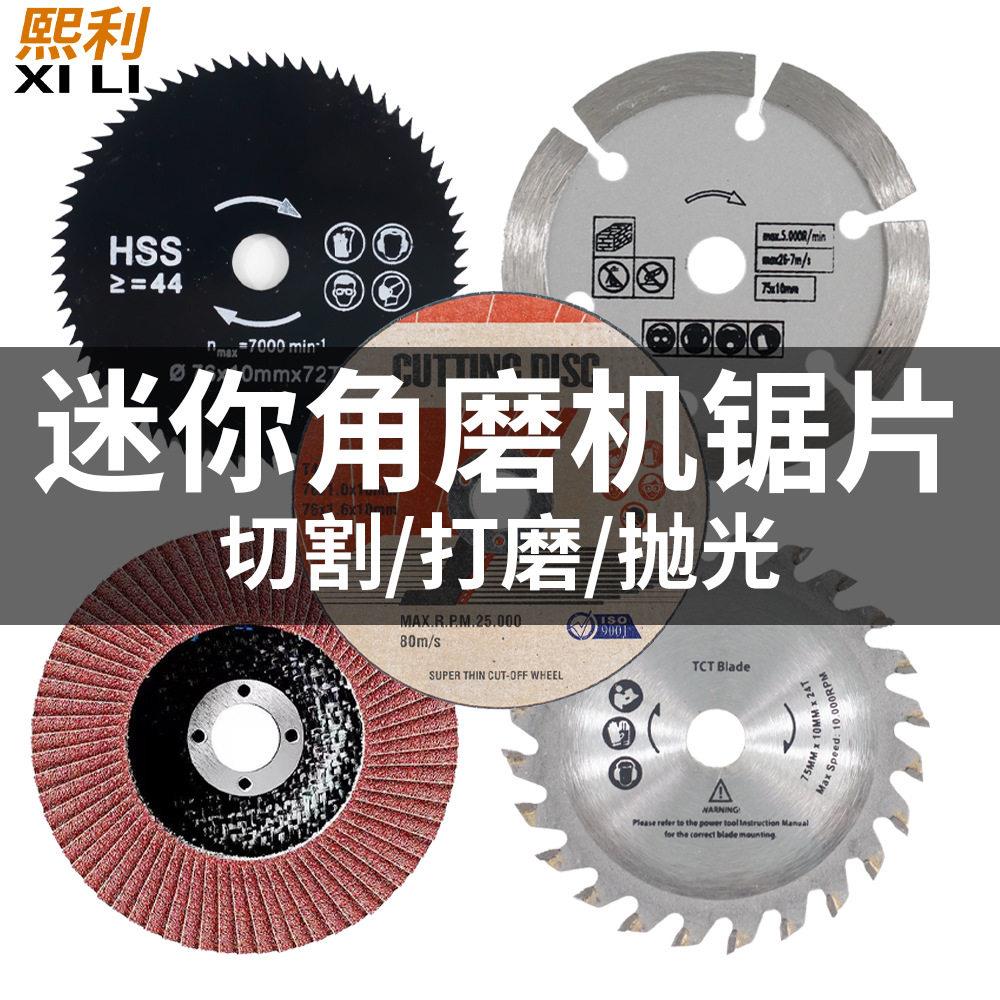 迷你角磨机小型切割片3寸75m小锯片金属石材木材瓷砖清缝片百叶轮图片