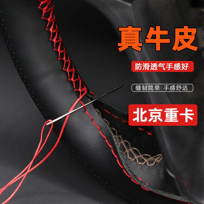 北京重卡配件装饰奋斗/覆兴/追梦货车自卸牵引车手缝方向盘套真皮