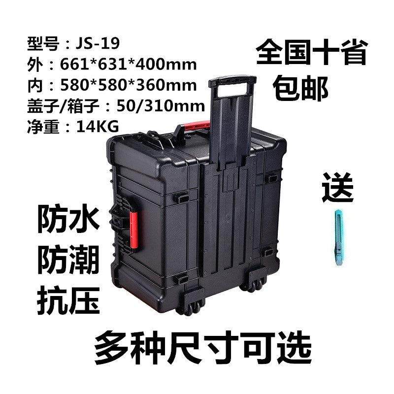 万得保JS-19空箱 防震仪器箱防护防潮仪器箱设备保护箱安全拉杆箱